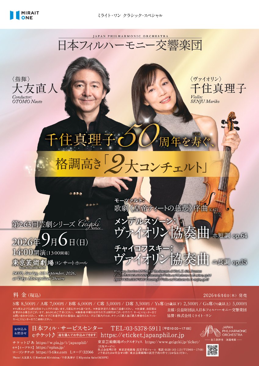 【優先発売予告】第263回芸劇シリーズ優先発売について