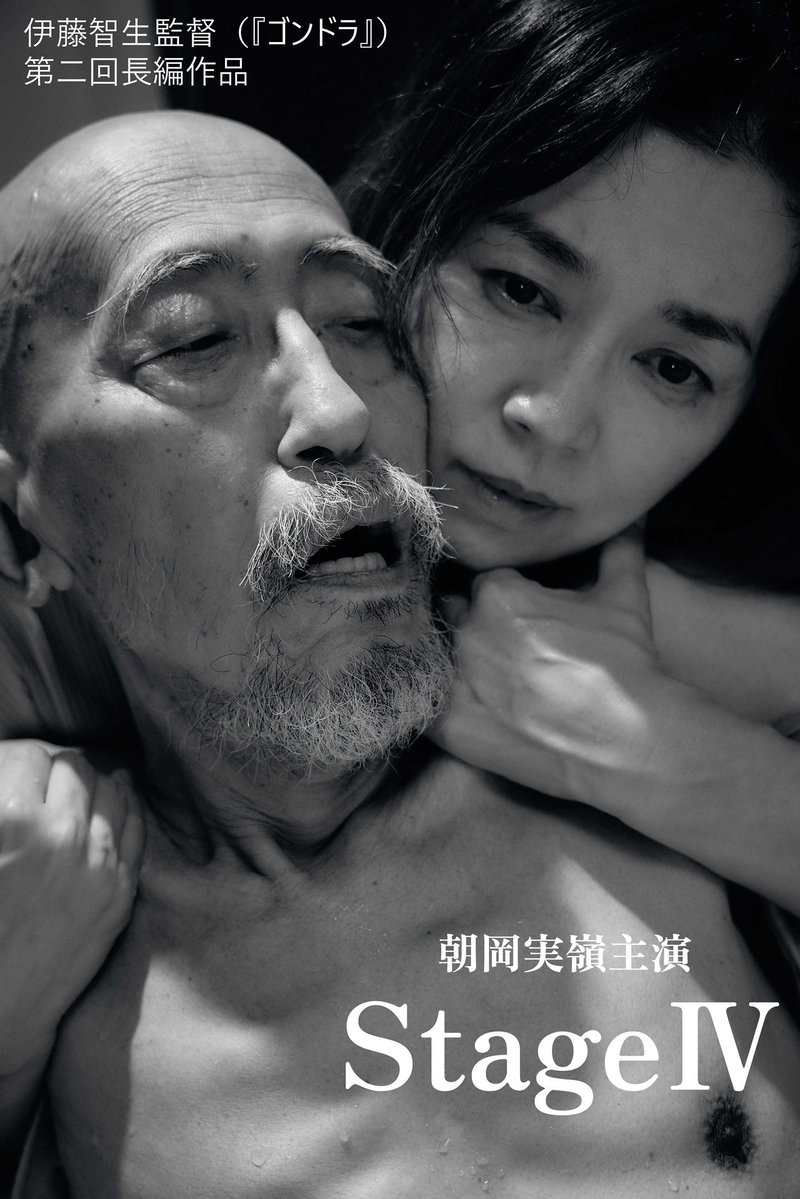 RT by @unkochan1234567: 最後に大好きな映画作りに没頭出来て、幸せだった。
映画「Stage Ⅳ」は、俺と朝岡実嶺の全てが詰まっている。絶対観て下さい!https://film-stage4.com/