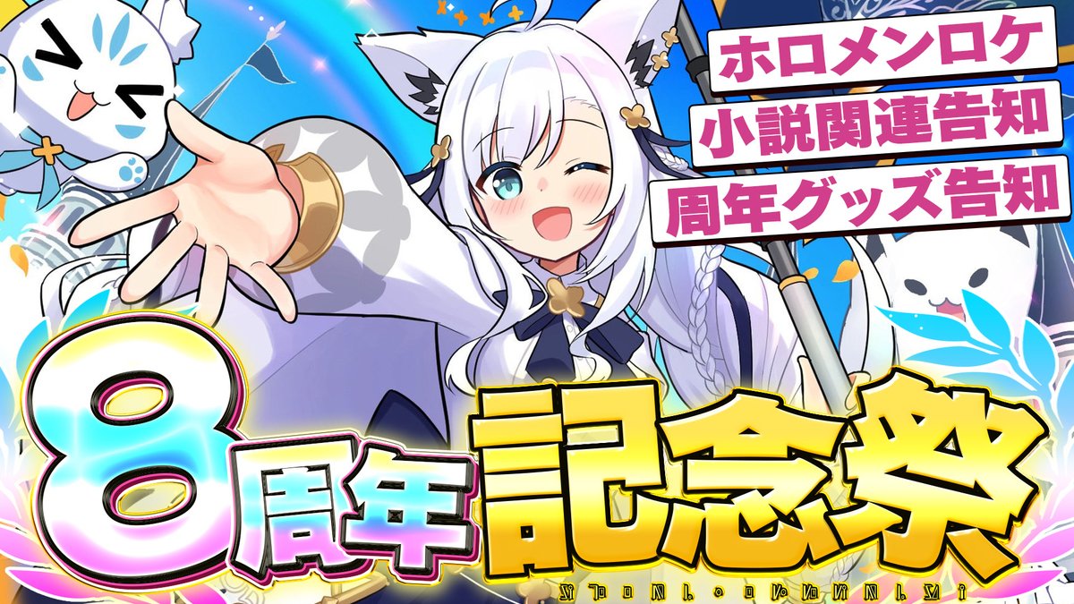 RT by @inugamikorone: ━━━━━━━━
ꕤ ８周年記念祭 ꕤ
 ━━━━━━━━
⏰️６月８日２１：００より
＼　８周年記念祭開催　／

👑ホロメンロケ動画
👑FBKINGDOMSTORY関連告知
👑周年グッズ告知
🌽当日ホロプラスでの募集も予定✨

⏬️会場⏬️
https://youtube.com/live/AOI7ZIuH30g?feature=share
#王よ８周年です