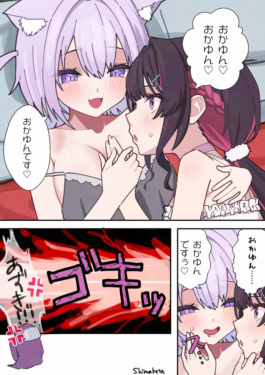 RT @shimaketa: ハニートラップ（言い掛かり）に引っかかるおかゆん良すぎる #絵かゆ #AZKiART