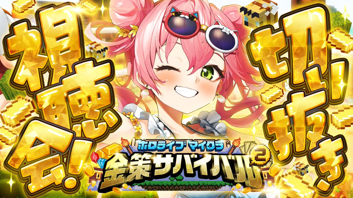 はじまるにぇ～～～～～～～い‼