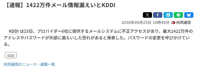 Hackmanac: RT by @H4ckmanac: Cyber Alert βΌ Japan - ππππ KDDI warned users to change their passwords after disclosing unauthorised access to its email system used by six internet service providers (ISPs), potentially exposing up to 14.22 million email accounts. The compromised information may include email addresses and passwords. Hackmanac: RT by @H4ckmanac: Cyber Alert βΌ Japan - ππππ KDDI warned users to change their passwords after disclosing unauthorised access to its email system used by six internet service providers (ISPs), potentially exposing up to 14.22 million email accounts. The compromised information may include email addresses and passwords.