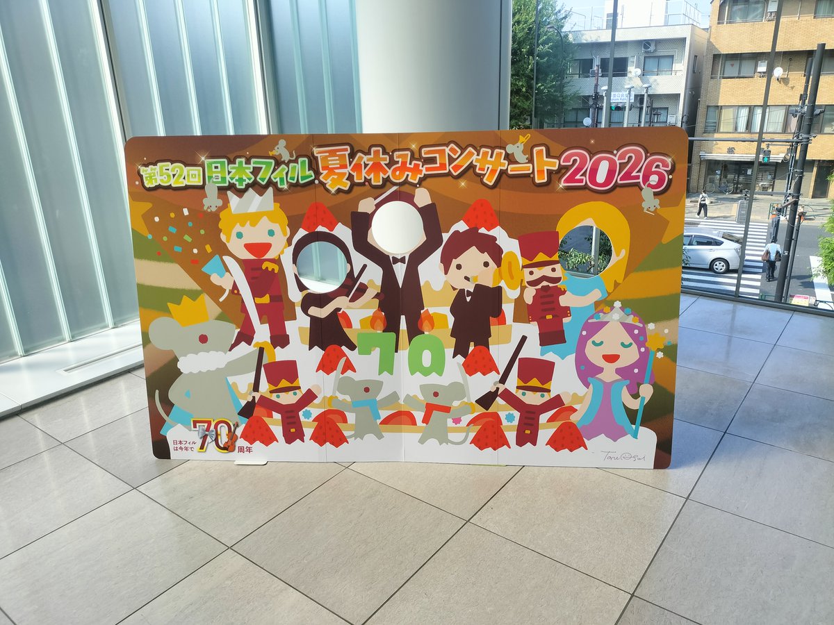 日本フィル 夏休みコンサート終演報告