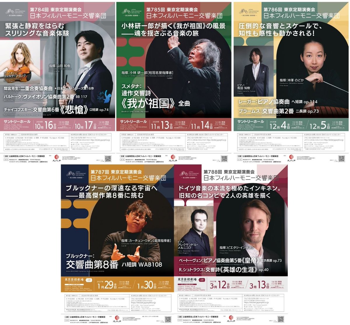 【一般発売予告】日本フィルハーモニー交響楽団「10月～3月東京定期演奏会」1回券の発売について