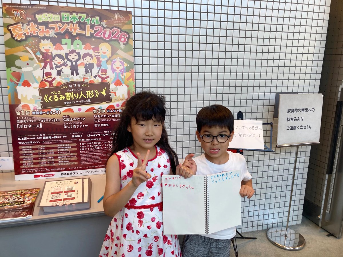 日本フィル夏休みコンサートに関するお知らせ