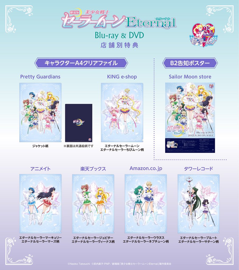 新品 セーラームーン eternal DVD KING e-SHOP 限定版 アクリル