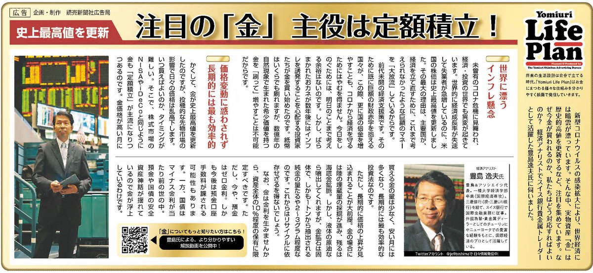 スカイツリー 新聞 特集 読売新聞 ツリー観察日記、全75回終了2009.2.3～2012.2.22：読売江東版と