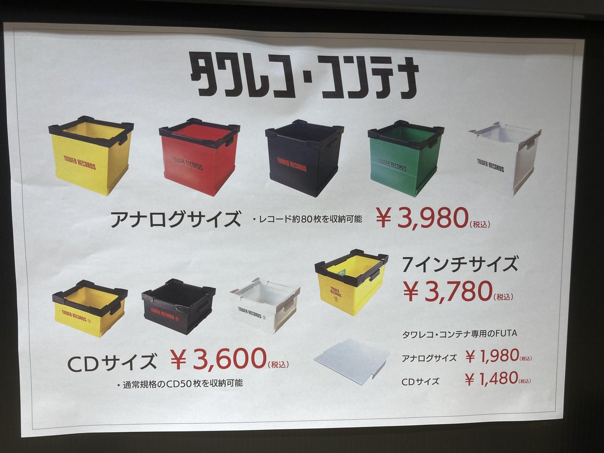 タワレコ・CDコンテナ Yellow 6個セット