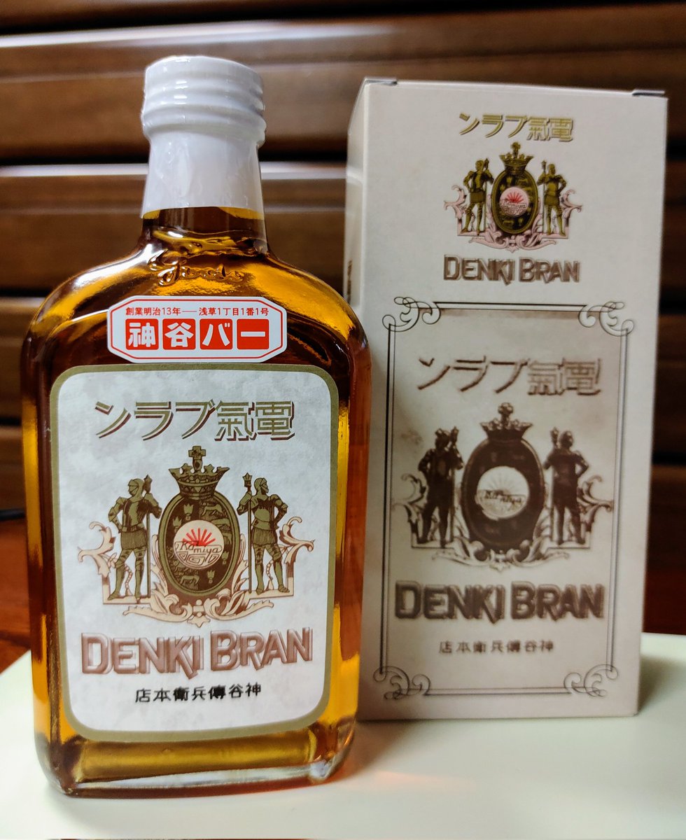 電気ブラン 神谷バー 復刻版
